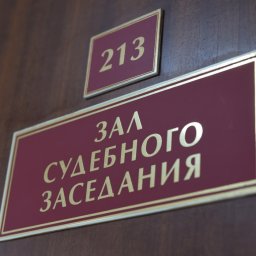 В Курской области на высокие должности назначали ранее судимых людей В Курской области на высокие должности назначали ранее судимых людей