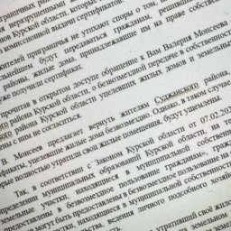 Жители курского приграничья просят не оставлять в собственности граждан уцелевшие дома