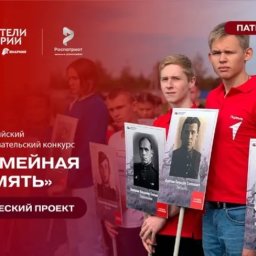 В России объявлен исследовательский конкурс «Семейная память» В России объявлен исследовательский конкурс «Семейная память»