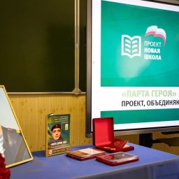 В курской школе № 39 открыли «Парту Героя» в память о выпускнике