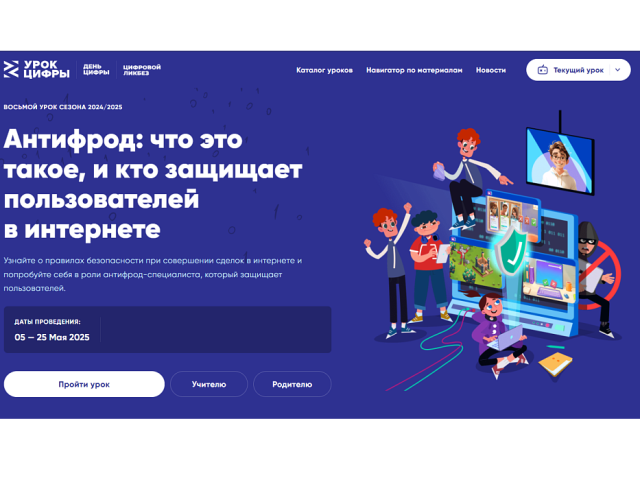 Курским школьникам на «Уроке цифры» расскажут о работе антифрод-систем