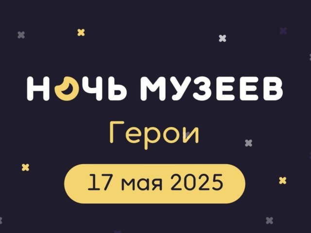 Завтра в Курской области стартует акция «Ночь музеев»