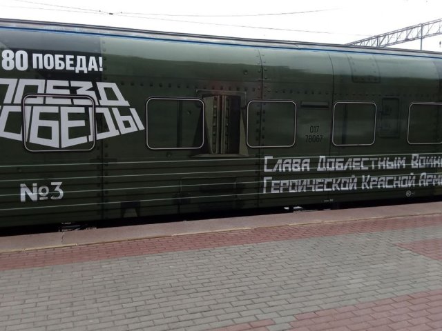В Курск 17 мая прибыл «Поезд Победы»