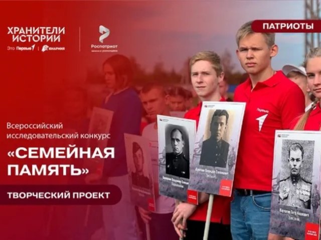 В России объявлен исследовательский конкурс «Семейная память»