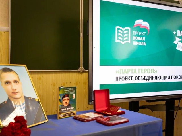 В курской школе № 39 открыли «Парту Героя» в память о выпускнике