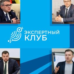«Экспертный клуб». Выпуск №7: Участие Курской области в Петербургском международном экономическом форуме
