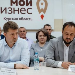 В Курске обсудили вопросы помощи бизнесу приграничья
