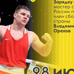 В Курске будут проходить зарядки с чемпионом в парке "Боева дача"