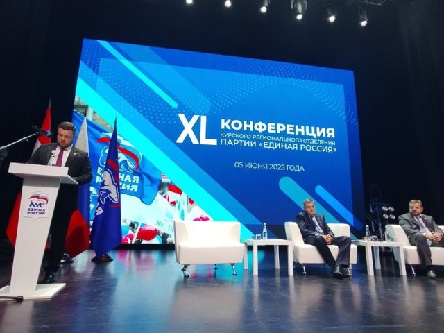Секретарем курского отделения «Единой России» стал Евгений Лобов