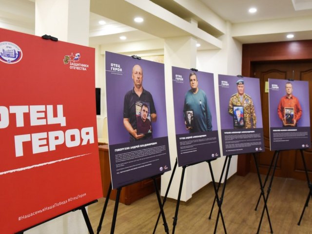 В Курске открылась фотовыставка «Отец Героя» в память о погибших героях СВО