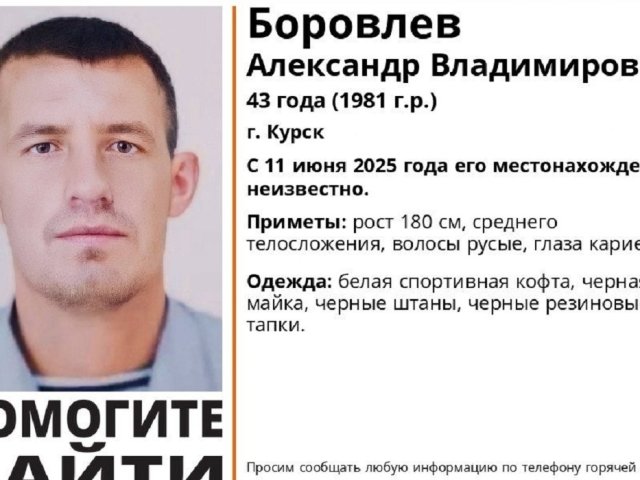 В Курске ищут пропавшего 43-летнего мужчину в резиновых тапках