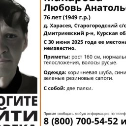 В Курской области с 30 июня ищут пропавшую 76-летнюю пенсионерку