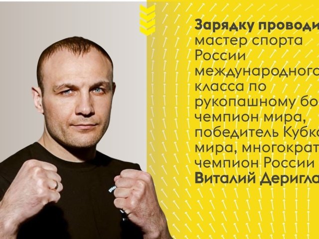 В Курске 5 июля пройдет зарядка с чемпионом в парке "Боева дача"